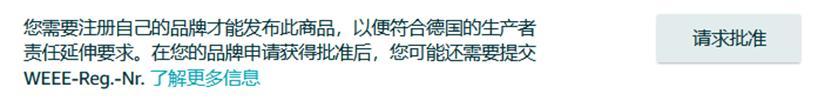 WEEE不合規被停售，反覆申訴無法恢復怎麼辦？