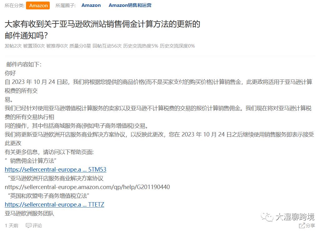 亞馬遜新政佣金大調整！“強逼”賣家降價！做站外推廣的服務商也要涼涼了 