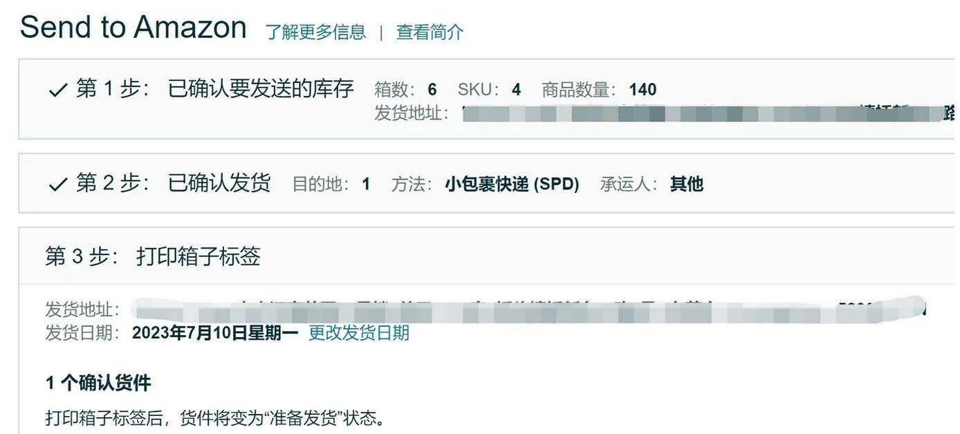 亞馬遜FBA發貨入門指南