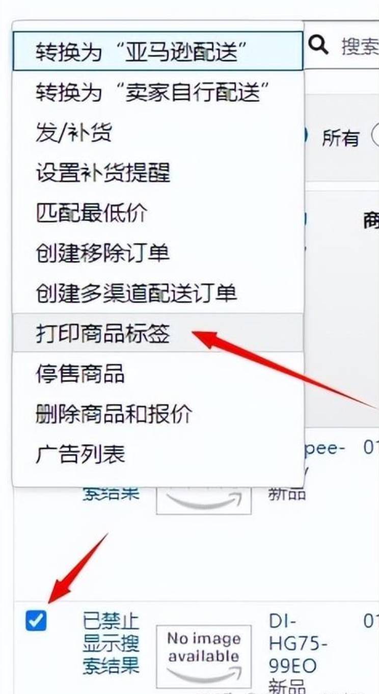 亞馬遜FBA發貨入門指南