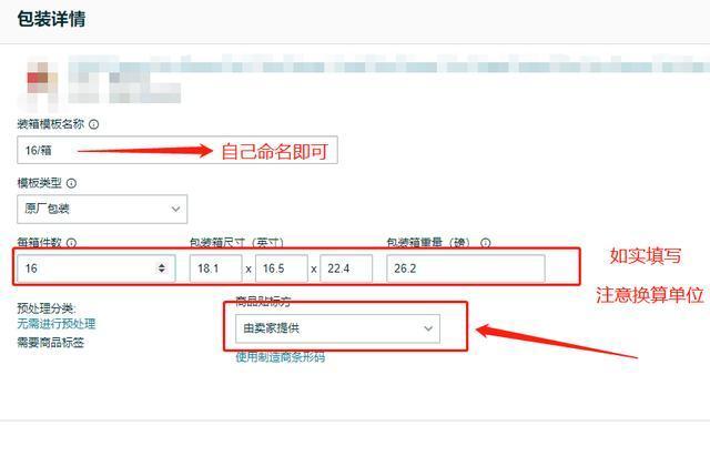 亞馬遜FBA發貨入門指南