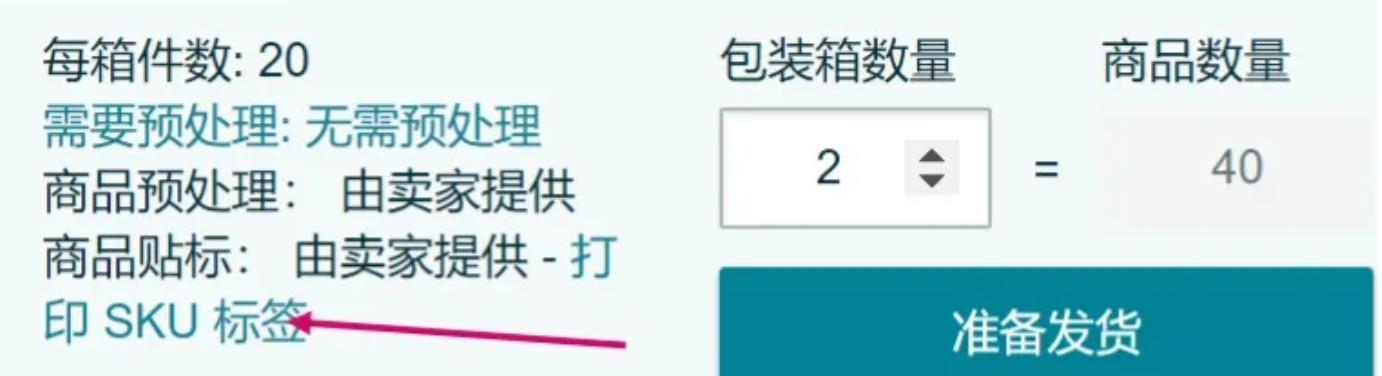 亞馬遜FBA發貨入門指南