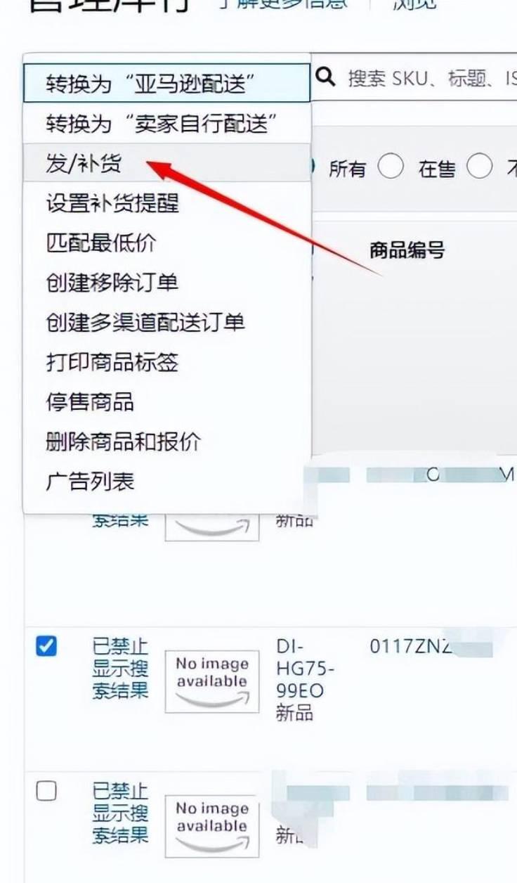 亞馬遜FBA發貨入門指南