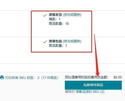 亞馬遜FBA發貨入門指南
