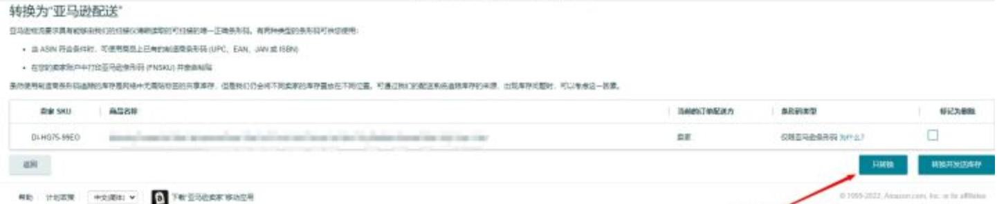 亞馬遜FBA發貨入門指南