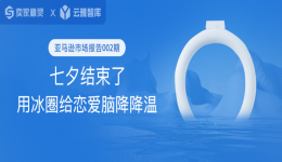 徹底“涼”了？亞馬遜“冰圈”漲勢兇猛