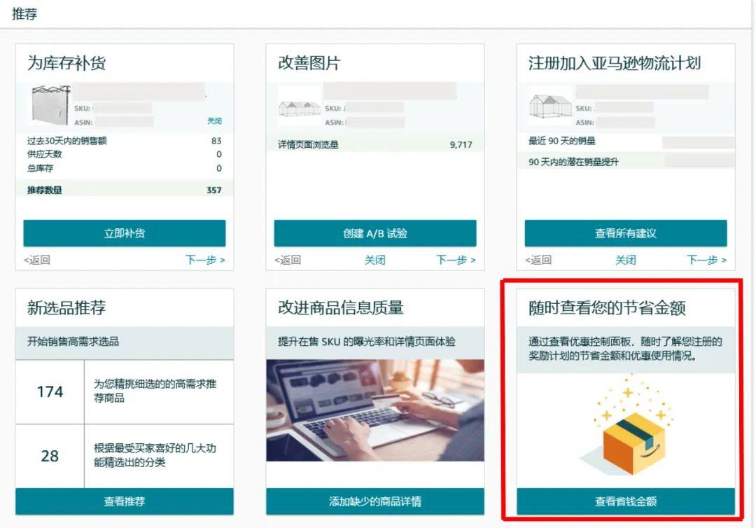 亞馬遜【優惠控制面板】重磅上線！隨時查看您的節省金額