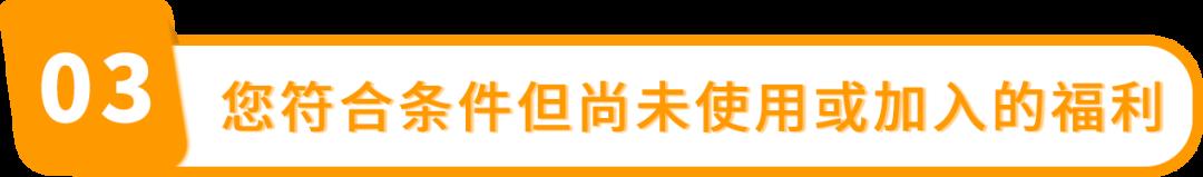 亞馬遜【優惠控制面板】重磅上線！隨時查看您的節省金額