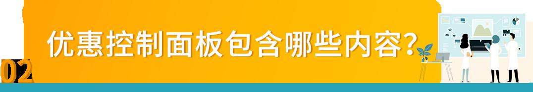 亞馬遜【優惠控制面板】重磅上線！隨時查看您的節省金額