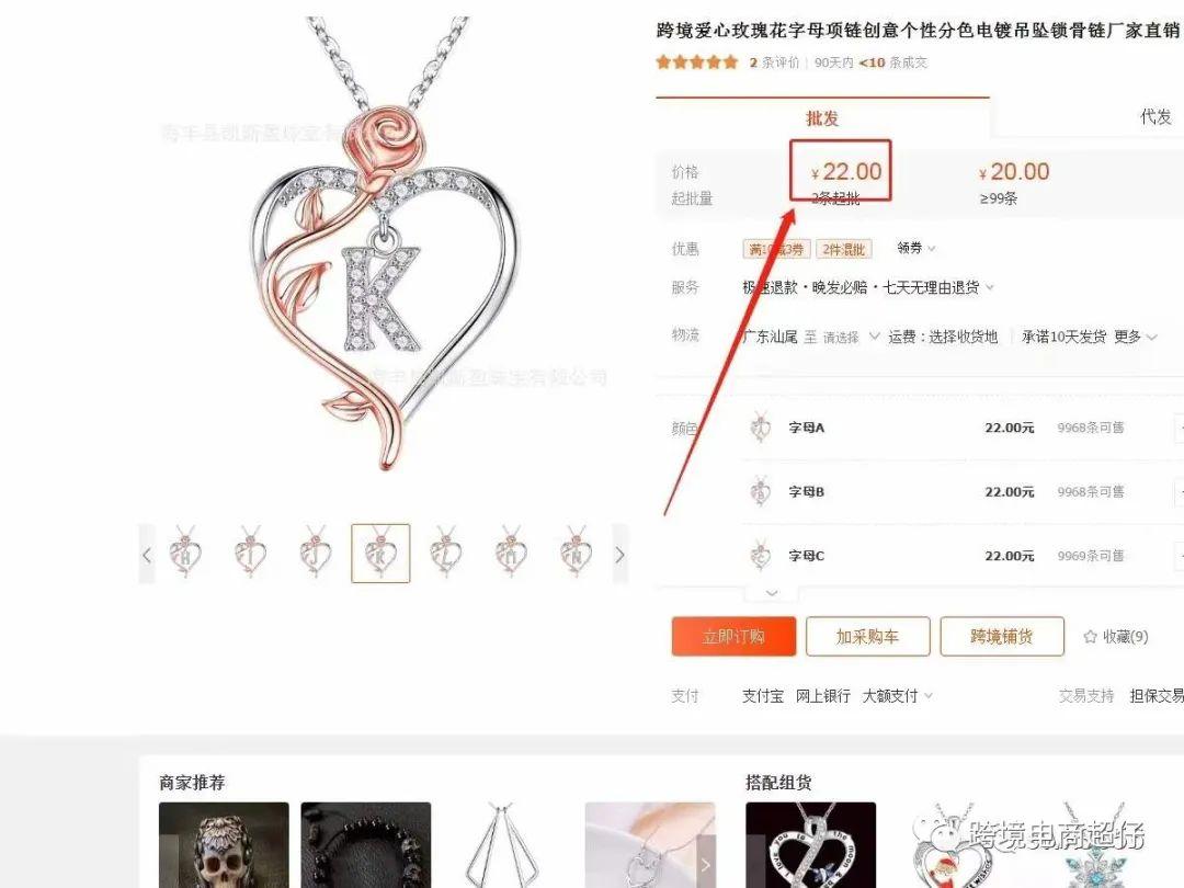 亞馬遜選品推薦（僅供參考）：愛心玫瑰花字母項鍊