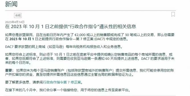歐洲站佣金政策變更，是歐洲特色還是踩點測試？