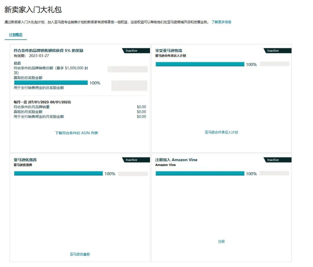 亞馬遜【優惠控制面板】重磅上線！隨時查看您的節省金額
