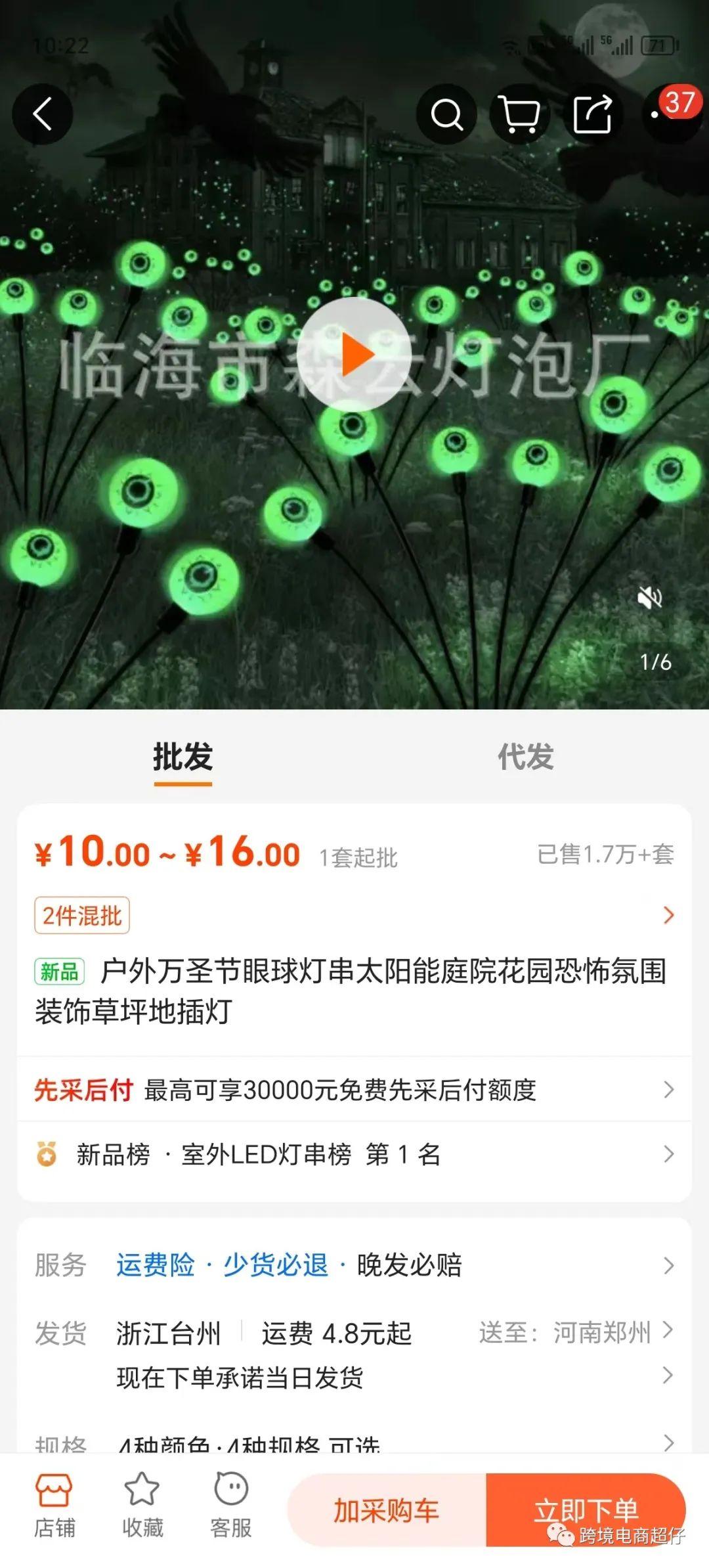 亞馬遜選品推薦（僅供參考）：萬聖節太陽能燈