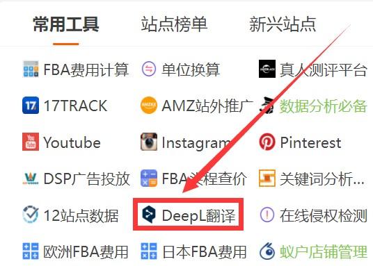 分享 | 超實用亞馬遜必備翻譯工具