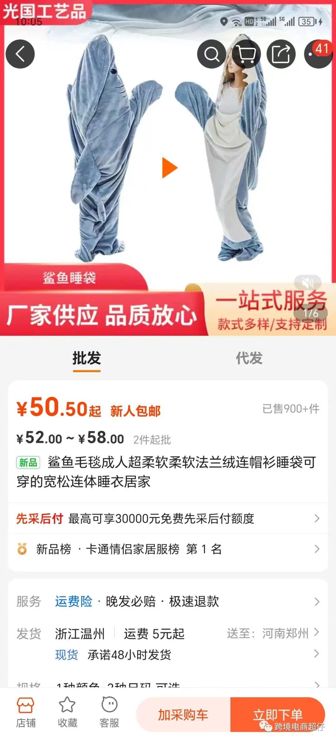 亞馬遜選品推薦（僅供參考）：鯊魚毯連體衣