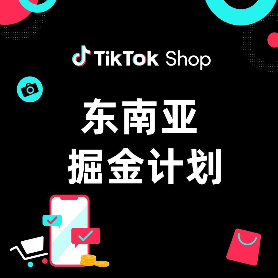 佣金低至0元！開店即享東南亞跨境電商8大權益！入羣瞭解