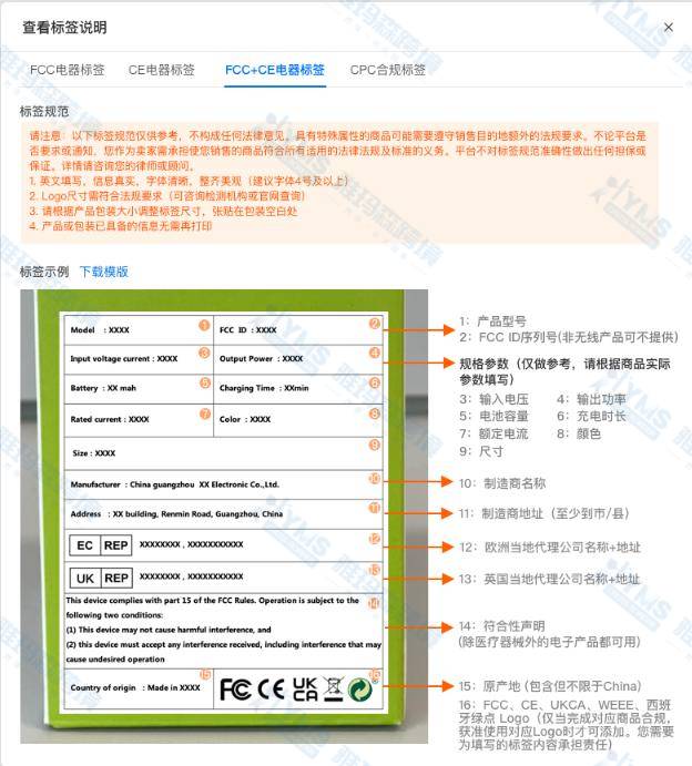 Temu發佈覈查賣家電子電器產品FCC/CE標誌標籤公告