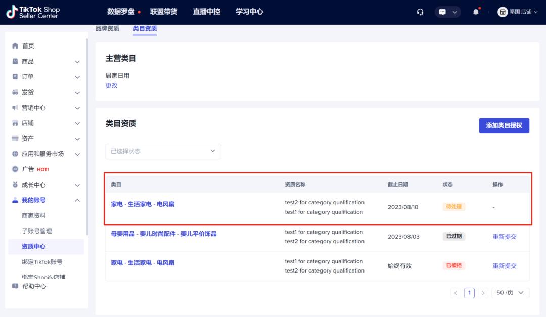 TikTok Shop｜如何成爲定邀賣家？