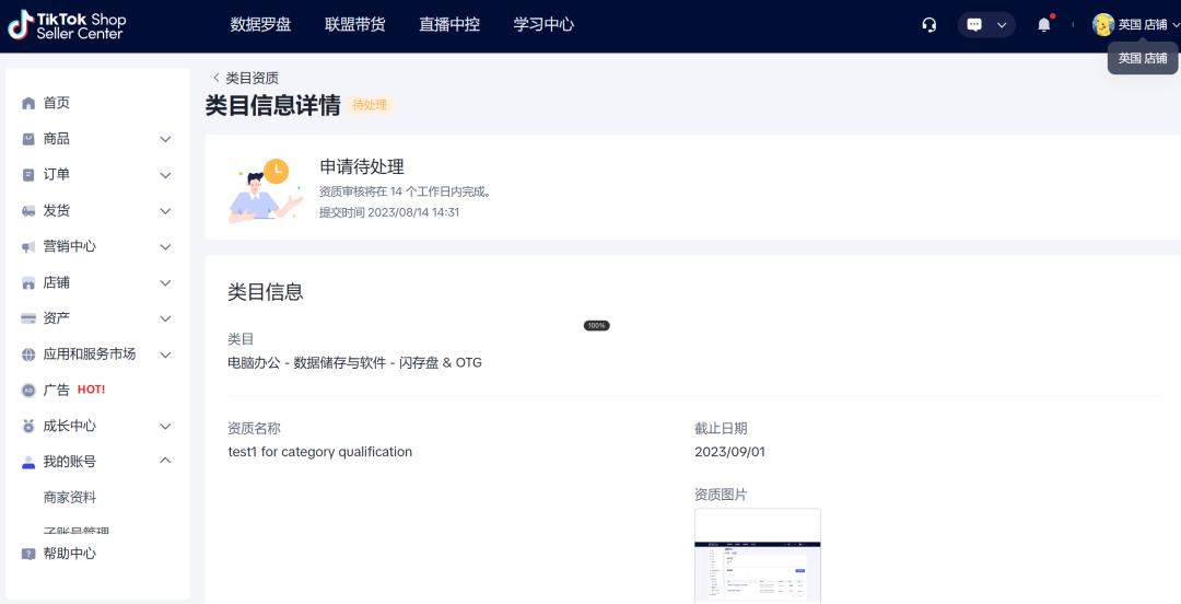 TikTok Shop｜如何成爲定邀賣家？