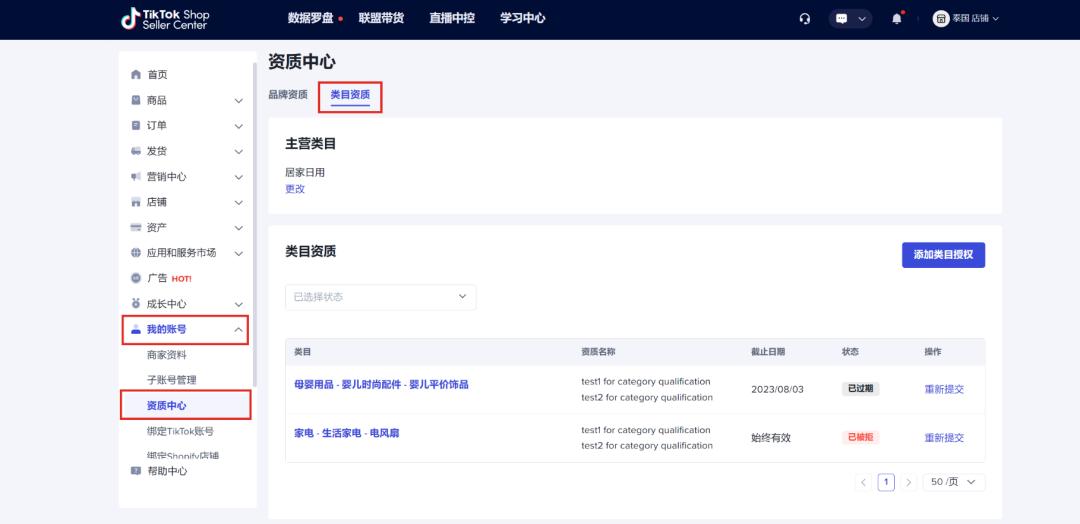 TikTok Shop｜如何成爲定邀賣家？