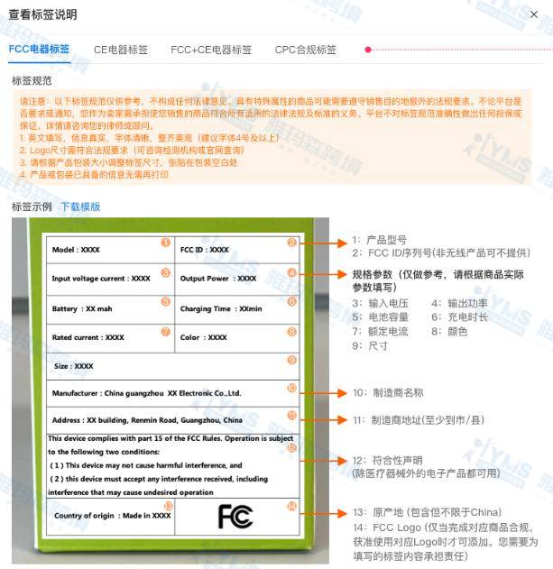 Temu發佈覈查賣家電子電器產品FCC/CE標誌標籤公告
