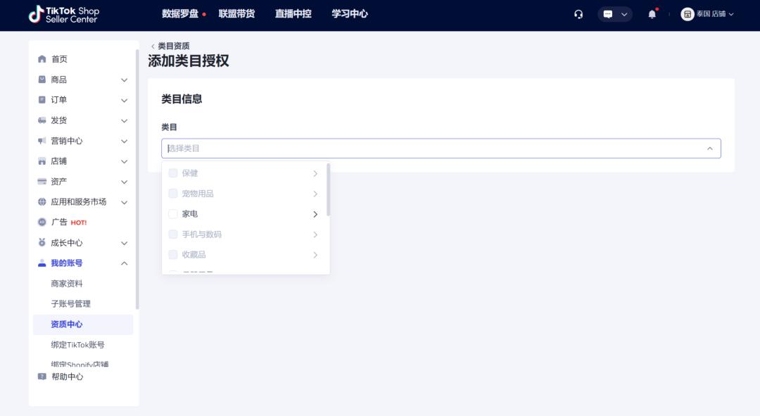 TikTok Shop｜如何成爲定邀賣家？