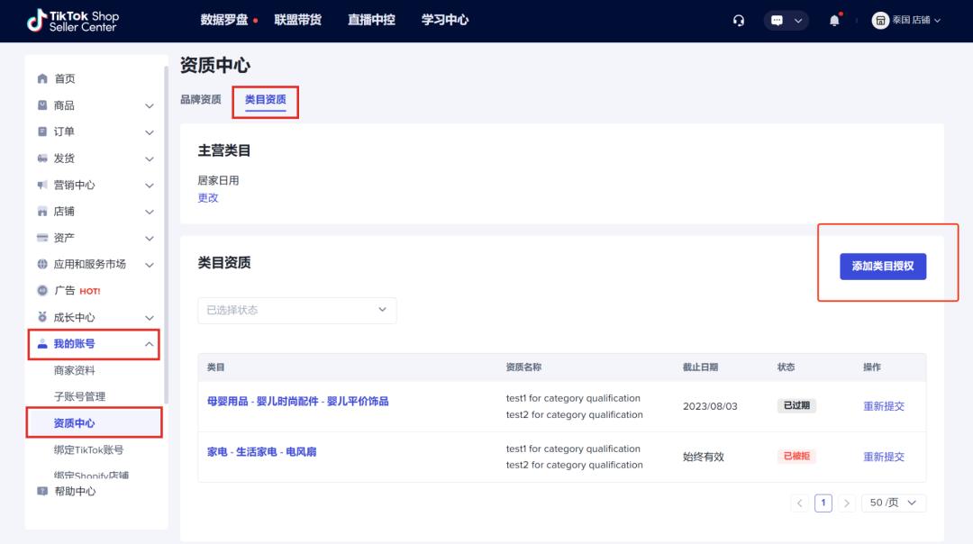TikTok Shop｜如何成爲定邀賣家？