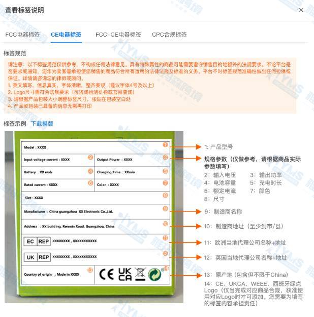 Temu發佈覈查賣家電子電器產品FCC/CE標誌標籤公告