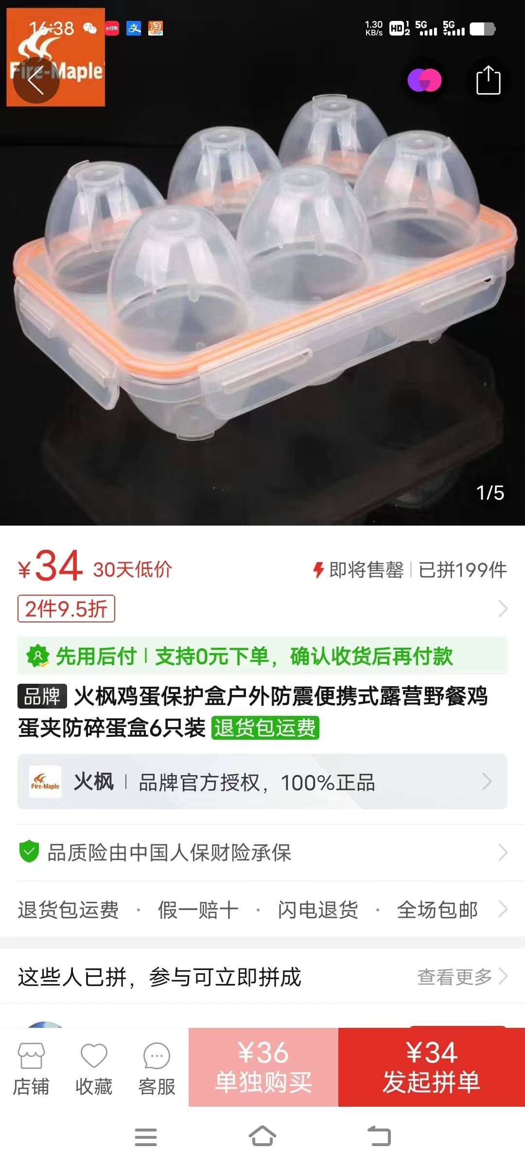 2023年9月05日亞馬遜爆款產品（推薦）火楓雞蛋盒