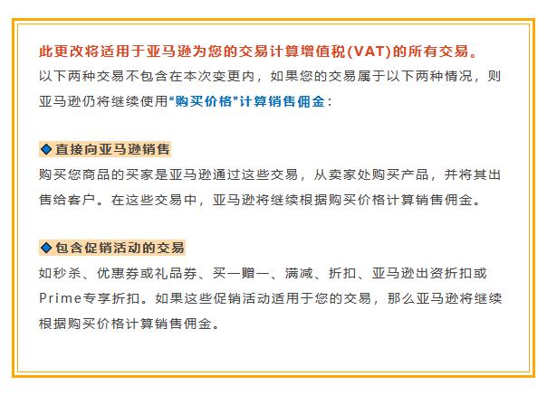 Amy聊跨境：亞馬遜歐洲站重點更新！點擊查看詳情