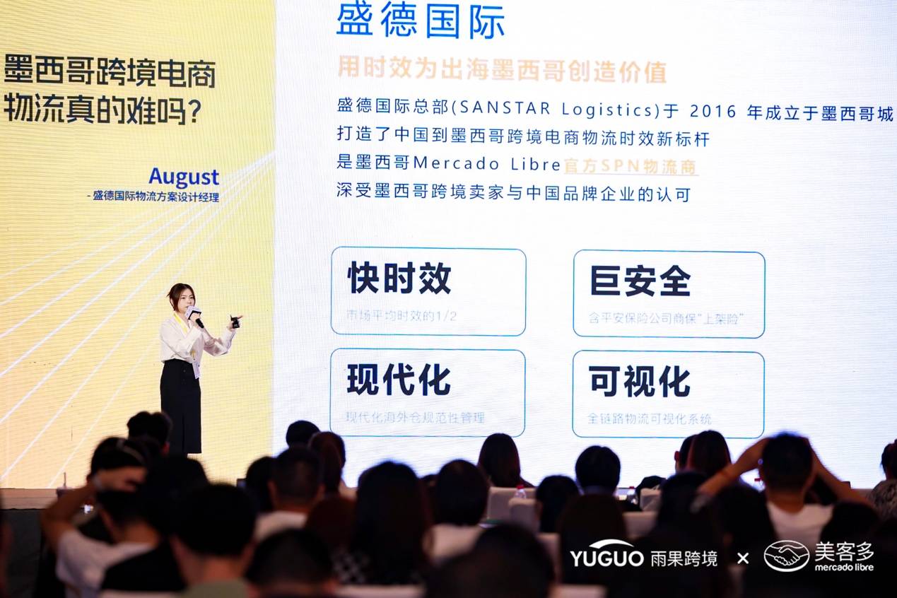 探祕拉美，掘金“新大陸”！跨境賣家擠爆美客多2024新賣家招募峯會