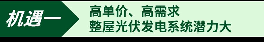 光伏熱了三年，如何繼續悶聲發大財？
