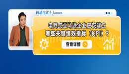 電商或亞馬遜企業應該建立哪些關鍵績效指標（KPI）？
