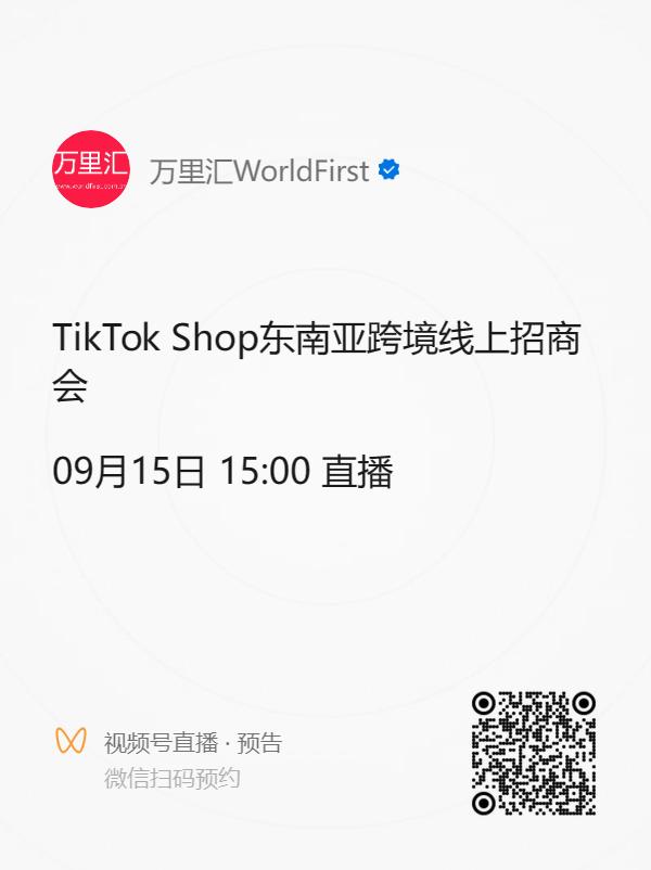 “雙擎齊驅”-TikTokShop東南亞跨境，線上招商會開啓