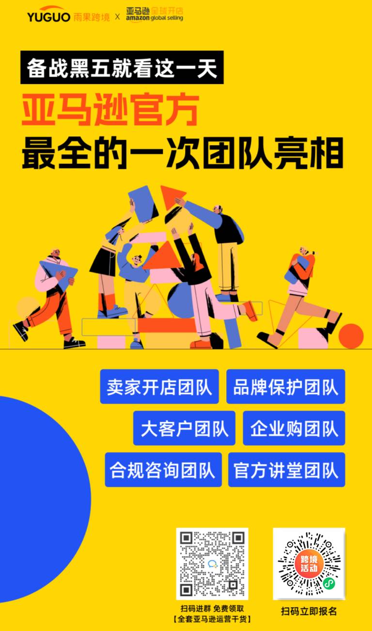 空前陣容！六大亞馬遜官方團隊悉數亮相，頭部資源一會攬盡