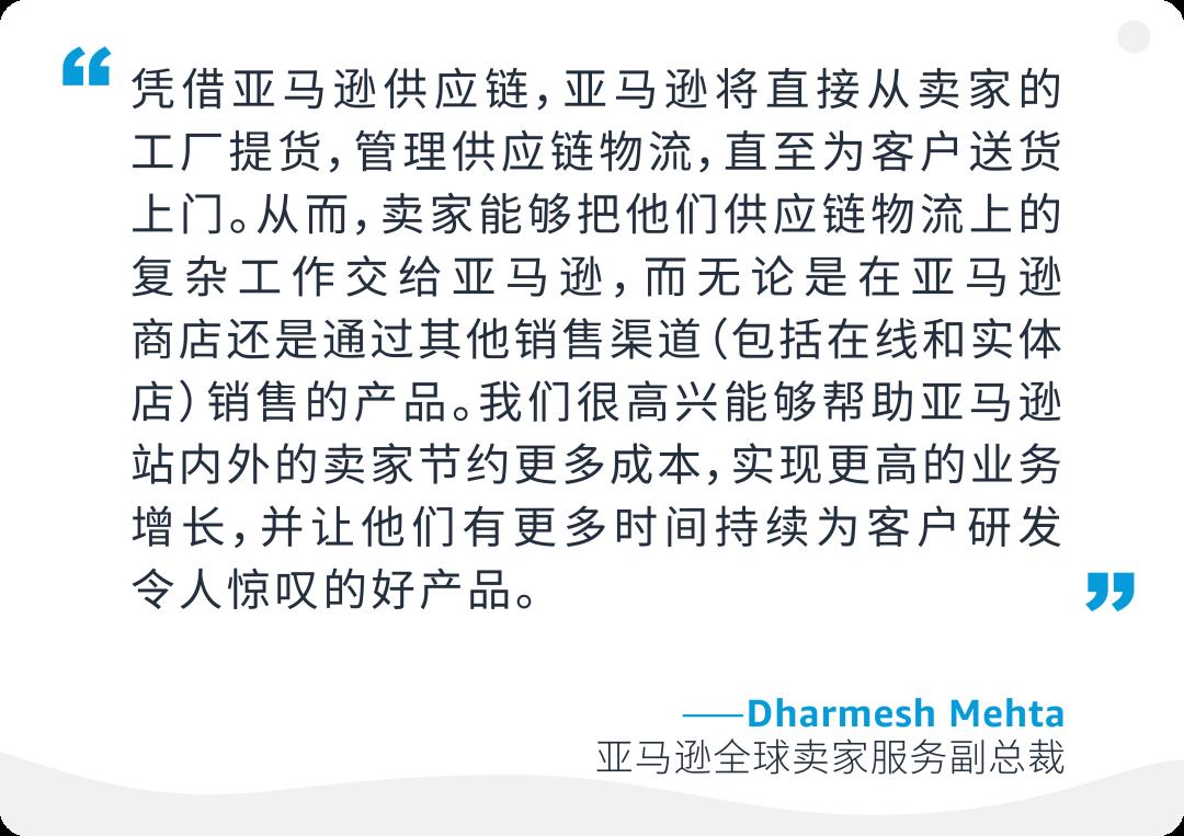 重磅！亞馬遜正式發佈亞馬遜供應鏈Supply Chain by Amazon