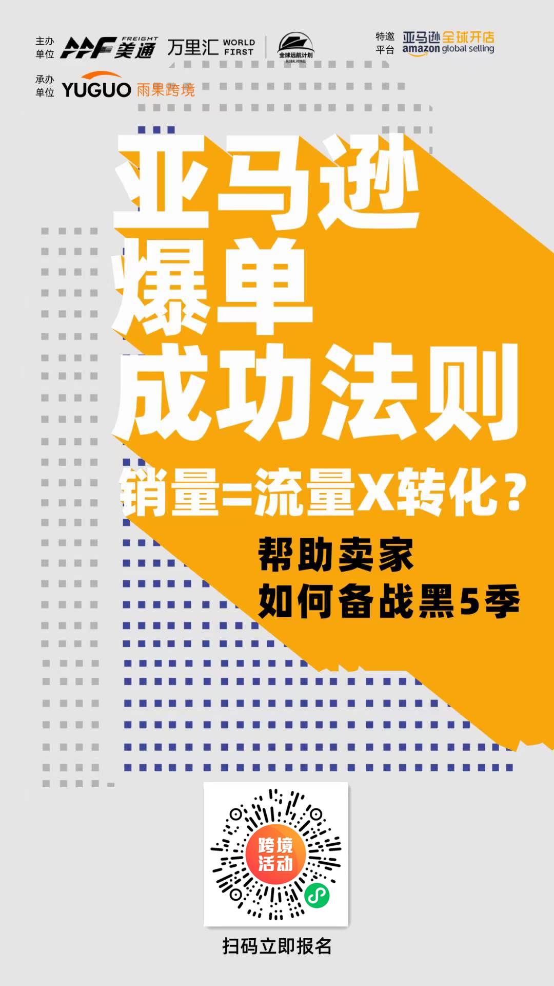 爆單公式、流量密碼、選品祕籍全都有！亞馬遜講師、大賣現場傳經送寶