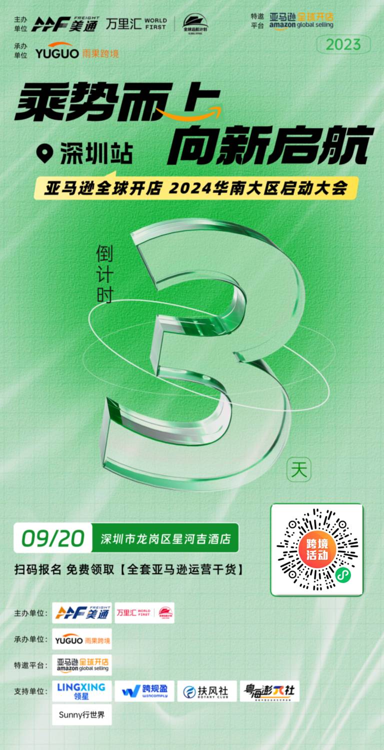爆單公式、流量密碼、選品祕籍全都有！亞馬遜講師、大賣現場傳經送寶