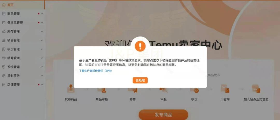 千萬商品即將下架？Temu新策需注意！