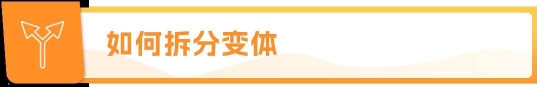 爲什麼變體不合規？如何判斷ASIN是否適合做變體？關於亞馬遜變體的一切都在這