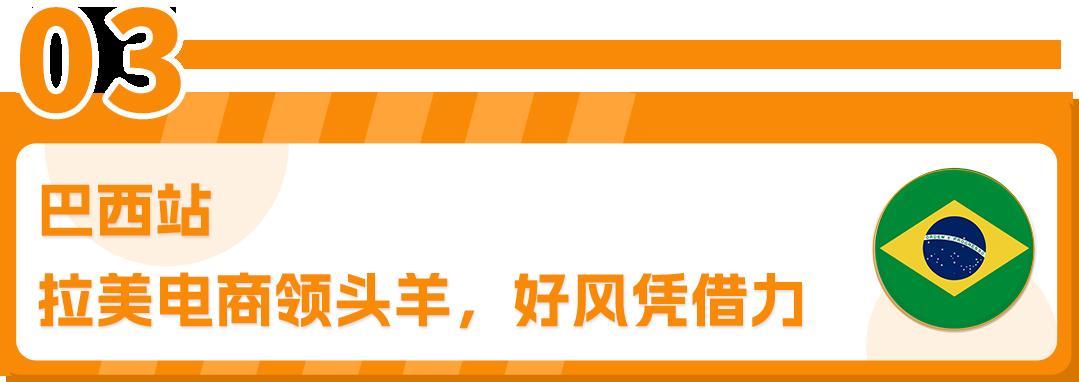 賺翻了！亞馬遜墨西哥和巴西站的第4季度什麼好賣？爆款清單已列出！