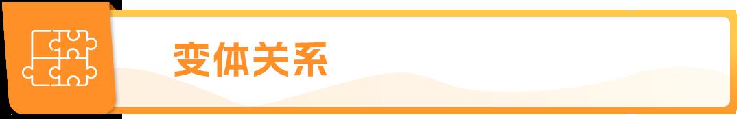 爲什麼變體不合規？如何判斷ASIN是否適合做變體？關於亞馬遜變體的一切都在這