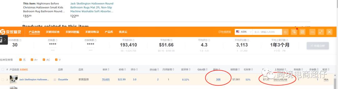 亞馬遜選品推薦（僅供參考）：萬聖節地毯