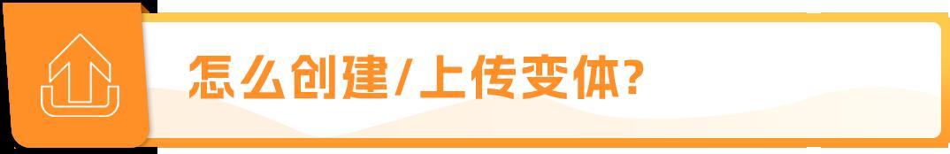 爲什麼變體不合規？如何判斷ASIN是否適合做變體？關於亞馬遜變體的一切都在這
