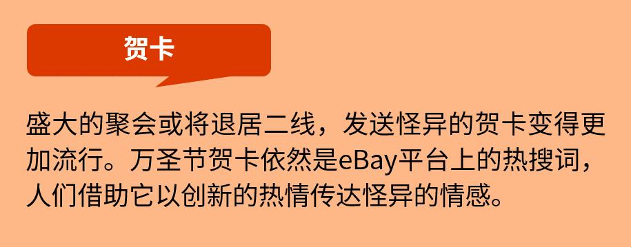 萬聖節請準備！假日銷售旺季第一爆，從這裏開始