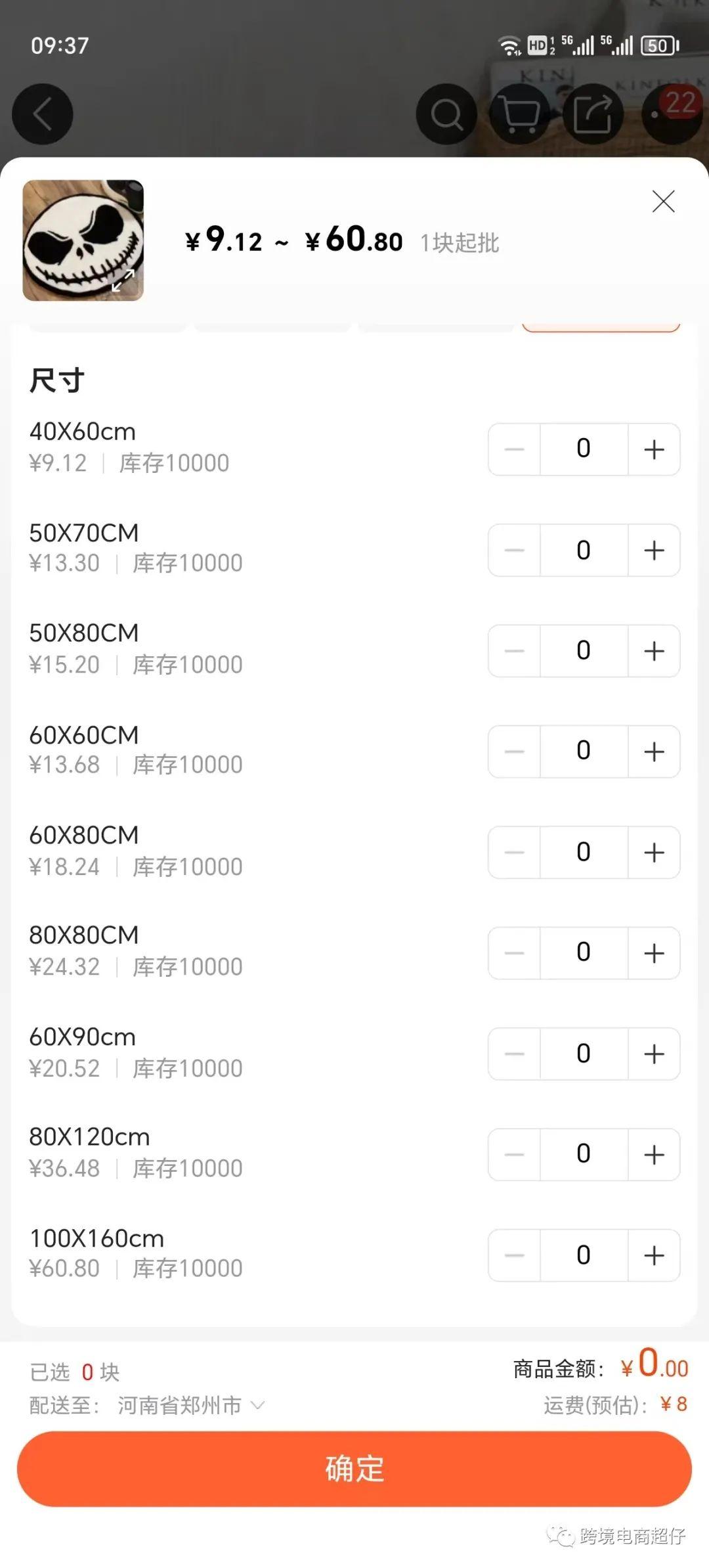 亞馬遜選品推薦（僅供參考）：萬聖節地毯