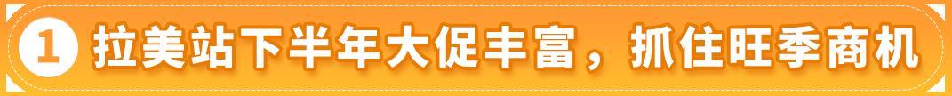 賺翻了！亞馬遜墨西哥和巴西站的第4季度什麼好賣？爆款清單已列出！