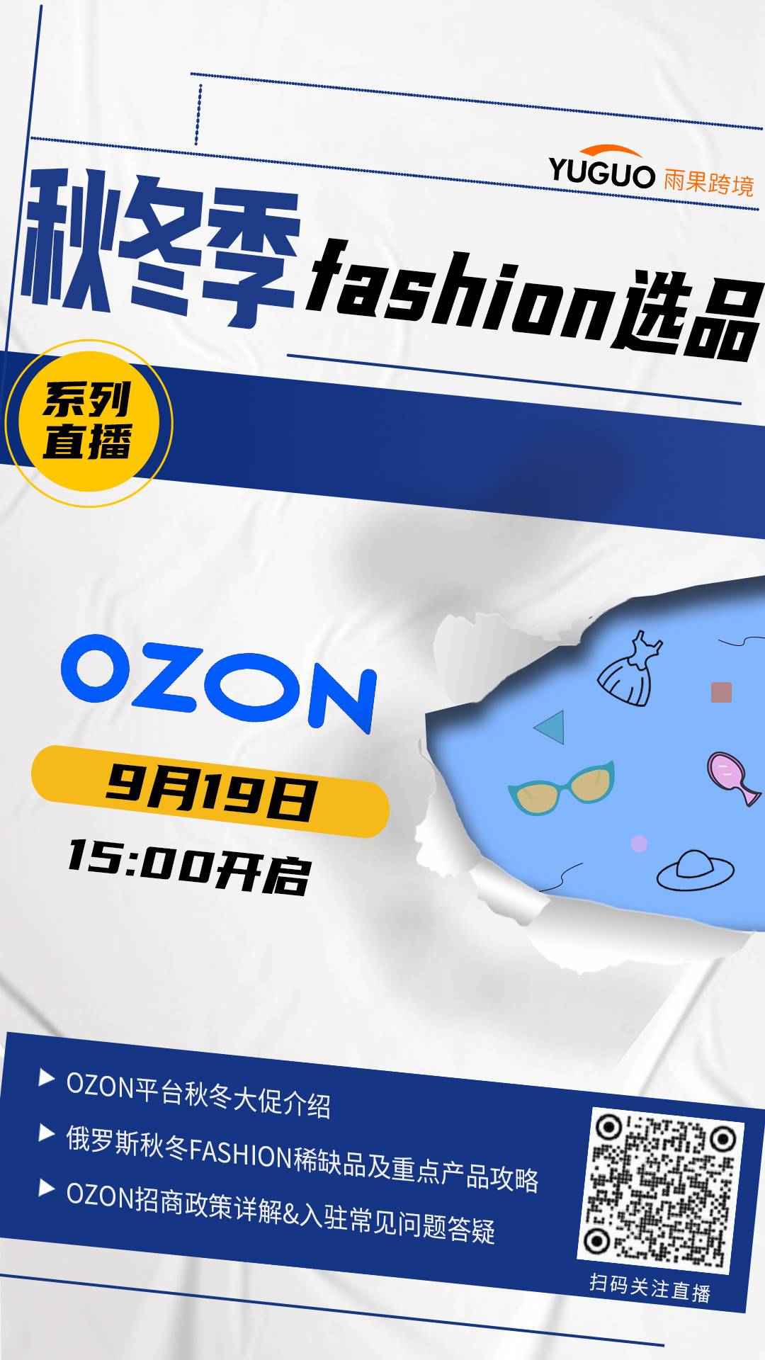 俄羅斯爆品思路拆解！Ozon秋冬季選品攻略