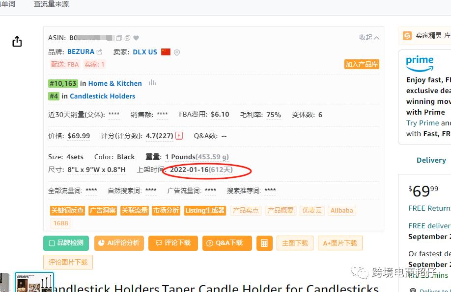 亞馬遜選品推薦（僅供參考）蠟燭燭臺