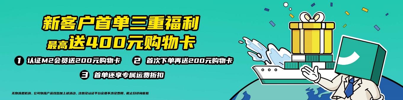最高400元購物卡免費領！FBA快速補倉旺季福利限時搶